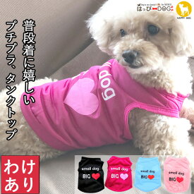 【わけあり品】 犬 服 犬服 犬の服 タンクトップ 袖なし ノースリーブ 袖無し ロゴ ショート丈 【春 夏 春夏 春服 夏服 春物 夏物 春服】