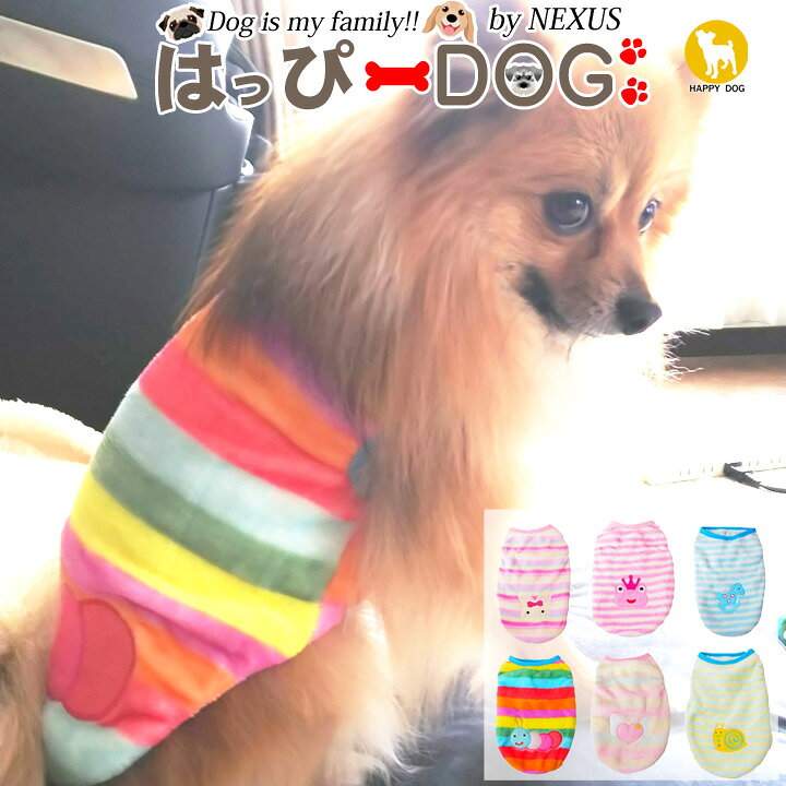 楽天市場 ポメラニアン 服 犬 服 犬服 いぬ 暖かい フリース 犬の服 ポメラニアン服 タンクトップ 袖なし 袖無し カラフル ドッグウェア ショート丈 おしゃれ 可愛い かわいい 女の子 男の子 洋服 男の子 小型犬 中型犬 はっぴーdog 可愛い犬服屋さん 楽天市場 ポメラニアン 服 犬 服 犬服 いぬ 暖かい フリース 犬の服 ポメラニアン服 タンクトップ 袖なし 袖無し カラフル ドッグウェア ショート丈 おしゃれ 可愛い かわいい 女の子 男の子 洋服 男の子 小型犬 中型犬 はっぴーdog 可愛い犬服屋さん