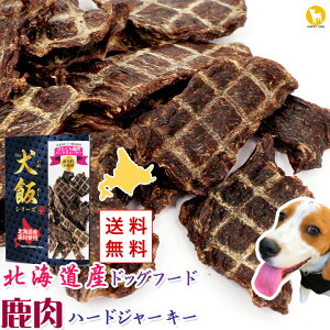 北海道産 鹿肉 ドッグフードの人気商品 通販 価格比較 価格 Com