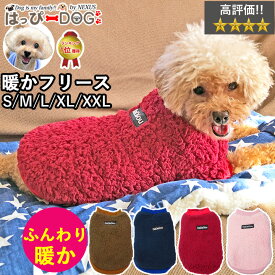 犬 服 犬服 犬の服 【はっぴーDOG】 フリース モコモコ トイプードル ボア 袖無し 袖なし ノースリーブ トレーナー もこもこ スナップボタン 前開き 暖かい 毛布 【秋 冬 秋冬 秋服 冬服 秋物 冬物 秋服】【男の子 小型犬 中型犬】