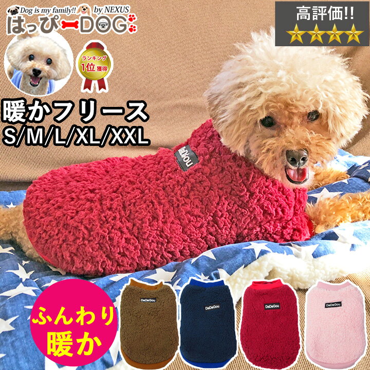 楽天市場 犬 服 犬服 いぬ フリース モコモコ 犬の服 ボア 袖無し 袖なし ノースリーブ トレーナー もこもこ スナップボタン 前開き 暖かい 毛布 秋 冬 秋冬 秋服 冬服 秋物 冬物 冬用 男の子 小型犬 中型犬 はっぴーdog 可愛い犬服屋さん