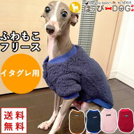 イタグレ 犬 服 犬服 犬の服 イタリアングレーハンド フリース モコモコ 犬の服 ボア 袖無し 袖なし ノー…