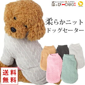 犬 服 犬服 犬の服 【はっぴーDOG】 袖あり 長袖 半袖 セーター ニット 生地 ケーブルニット 生地 トップス ハイネック 暖かい 【秋 冬 秋冬 秋服 冬服 秋物 冬物 秋服】