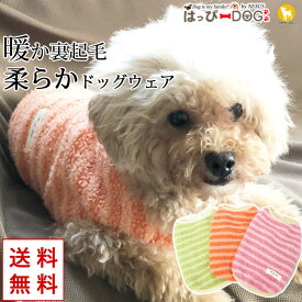 犬 服 犬服 犬の服 【はっぴーDOG】 フリース モコモコ 犬の服 ボア 袖無し 袖無し ノースリーブ フリース モコモコ トレーナー スナップボタン 前ボタン 裏起毛 柔らか 暖かい 毛布 【秋 冬 秋冬 秋服 冬服 秋物 冬物 秋服】