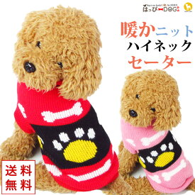 【日曜限定★5%OFFクーポン】犬 服 犬服 犬の服 【はっぴーDOG】 ニット 生地 セーター 袖なし 袖無し ハイネック 足跡 暖かい 【秋 冬 秋冬 秋服 冬服 秋物 冬物 秋服】【男の子 小型犬 中型犬】
