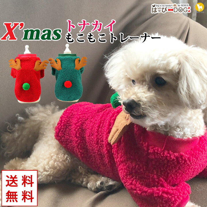 楽天市場 犬 服 犬服 いぬ 暖かい フリース 犬の服 フリース トレーナー クリスマス Xmas トナカイ コスプレ ドッグウェア 秋 冬 秋冬 冬 服 男の子 小型犬 中型犬 かわいい犬服屋さん はっぴーdog 楽天市場 犬 服 犬服 いぬ 暖かい フリース 犬の服 フリース トレーナー クリスマス Xmas トナカイ コスプレ ドッグウェア 秋 冬 秋冬 冬 服 男の子 小型犬 中型犬 かわいい犬服屋さん はっぴーdog