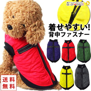 犬 服 犬服 犬の服 【はっぴーDOG】 着せやすい コート ジャケット ブルゾン ジャンパー ベスト 背開き 背中開き 背中 開き ボア アウター 雪用 背中ファスナー 暖かい リードフック Dカン ハ