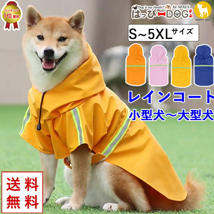 楽天市場】レインコート 防水 フード付き 大型犬 犬 服 犬服 犬の服 
