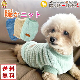 犬 服 犬服 犬の服 【はっぴーDOG】 フリース モコモコ リブニット トイプードル ニット 生地 セーター 袖なし 袖無し もこもこ 暖かい 毛布 【秋 冬 秋冬 秋服 冬服 秋物 冬物 秋服】【男の子 小型犬 中型犬】【福袋】