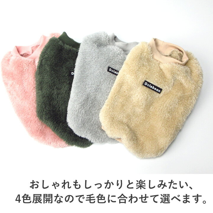 楽天市場 犬 服 犬服 いぬ フリース モコモコ 犬の服 ボア トレーナー 袖あり 半袖 長袖 もこもこ 暖かい 毛布 秋 冬 秋冬 秋服 冬服 秋物 冬物 冬用 男の子 小型犬 中型犬 はっぴーdog 可愛い犬服屋さん