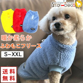 犬 服 犬服 犬の服 【はっぴーDOG】 着せやすい フリース トレーナー 暖かい もこもこ モコモコ 袖無し 袖なし ノースリーブ リードフック Dカン 【秋 冬 秋冬 秋服 冬服 秋物 冬物 秋服】