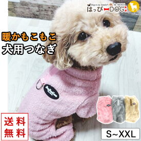 犬 服 犬服 犬の服 【はっぴーDOG】 つなぎ ロンパース カバーオール オーバーオール フリース 袖あり 半袖 長袖 暖かい もこもこ モコモコ 【秋 冬 秋冬 秋服 冬服 秋物 冬物 秋服】