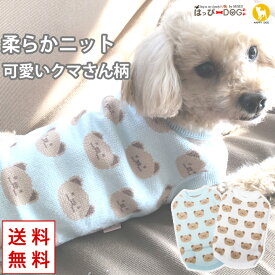 犬 服 犬服 犬の服 タンクトップ 袖なし ノースリーブ 袖無し ニット 生地 春ニット 生地 セーター 着せやすい くま クマ ショート丈 暖かい 【春 夏 春夏 春服 夏服 春物 夏物 春服】【男の子 小型犬 中型犬】