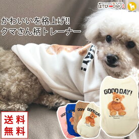 犬 服 犬服 犬の服 【はっぴーDOG】 トレーナー くま クマ 熊 半袖 長袖 袖あり かわいい 暖かい 【秋 冬 秋冬 秋服 冬服 秋物 冬物 秋服】【福袋】