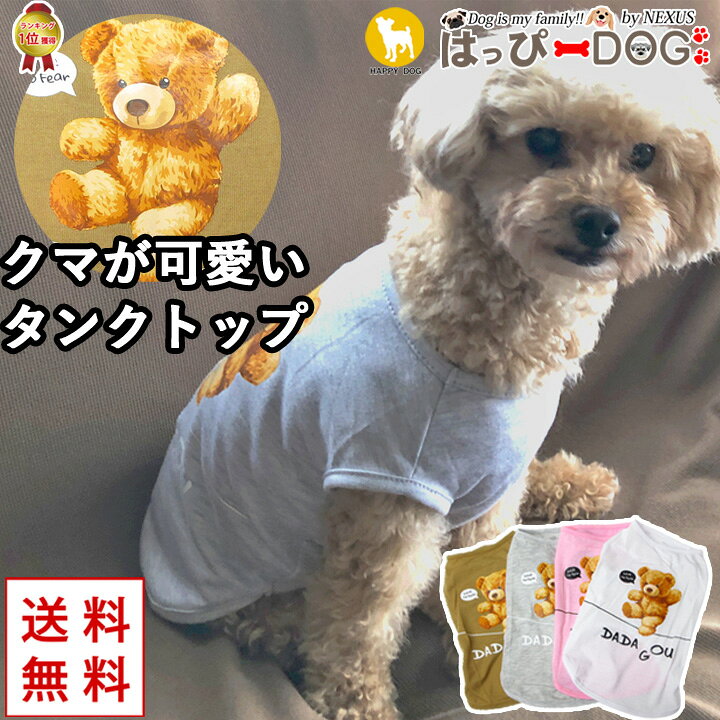 楽天市場】犬 服 犬服 犬の服 【はっぴーDOG】 タンクトップ 袖なし 