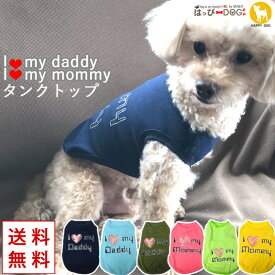 犬 服 犬服 犬の服 【はっぴーDOG】 タンクトップ 着せやすい I love 袖なし ノースリーブ 袖無し 涼しい ショート丈 暖かい 【春 夏 春夏 春服 夏服 春物 夏物 春服】【男の子 小型犬 中型犬】 プチプラ