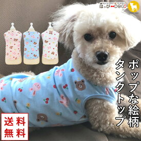 犬 服 犬服 犬の服 【はっぴーDOG】 着せやすい タンクトップ 袖なし ノースリーブ 袖無し 涼しい くま クマ 熊 ショート丈 暖かい 【春 夏 春夏 春服 夏服 春物 夏物 春服】【男の子 小型犬 中型犬】