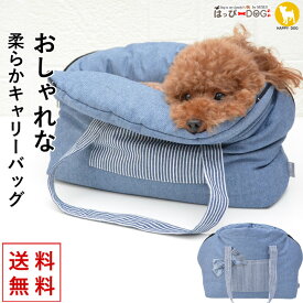 犬 キャリーバッグ キャリーケース キャリー バッグ ソフト おしゃれ ペットキャリーバック 猫 ペット 小型犬 中型犬 トイプードル チワワ 【春 夏 春夏 春服 夏服 春物 夏物 夏用】