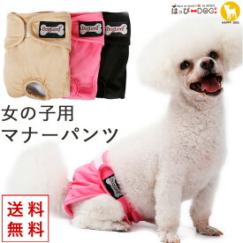 ＼最終日★300円クーポン／ マナーパンツ 女の子 犬 メス おむつ オムツ オムツカバー おむつカバー 服 犬服 いぬ 犬の服 【春 夏 春夏 春服 夏服 春物 夏物 夏用】