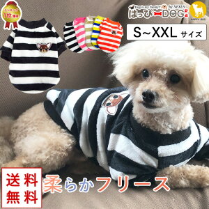 【最終日★300円クーポン】犬 服 犬服 犬の服 【はっぴーDOG】 トイプードル フリース モコモコ トレーナー 袖あり もこもこ ボーダー 暖かい 毛布 【秋 冬 秋冬 秋服 冬服 秋物 冬物 秋服】