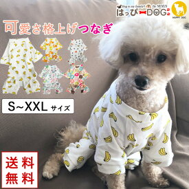 【本日限定★8%OFFクーポン】犬 服 犬服 犬の服 【はっぴーDOG】 袖あり 長袖 半袖 着せやすい つなぎ カバーオール ロンパース 暖かい 【秋 冬 秋冬 秋服 冬服 秋物 冬物 秋服】