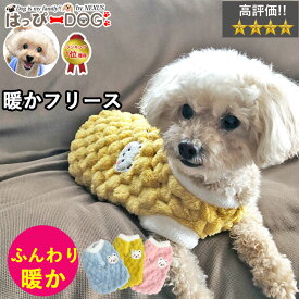 犬 服 犬服 犬の服 【はっぴーDOG】 トイプードル フリース トレーナー モコモコ 袖無し 袖なし ノースリーブ もこもこ スナップボタン 前開き 暖かい 【秋 冬 秋冬 秋服 冬服 秋物 冬物 秋服】