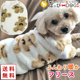 犬 服 犬服 犬の服 【はっぴーDOG】 フリース トレーナー ニット セーター 暖かい もこもこ くま クマ 袖あり 半袖 長袖 着せやすい 【秋 冬 秋冬 秋服 冬服 秋物 冬物 秋服】