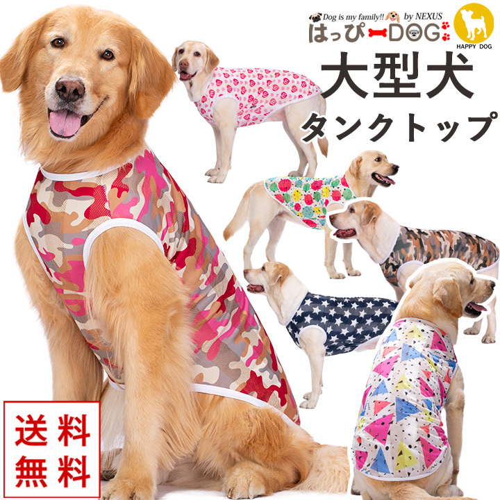 犬 服 犬服 犬の服  大型犬 タンクトップ メッシュ 涼しい 袖なし ノースリーブ 
