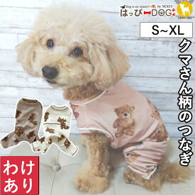 【わけあり品】犬 服 犬服 犬の服 つなぎ カバーオール ロンパース トレーナー 暖かい もこもこ くま クマ クマ 袖なし ノースリーブ 【秋 冬 秋冬 秋服 冬服 秋物 冬物 秋服】