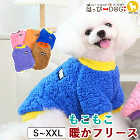 犬 服 犬服 犬の服 【はっぴーDOG】 フリース モコモコ 犬の服 ボア 袖あり 長袖 半袖トレーナー もこもこ 暖かい 毛布 【秋 冬 秋冬 秋服 冬服 秋物 冬物 秋服】