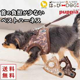 ハーネス 犬 首の負担が少ない 小型犬 中型犬 子犬 【はっぴーDOG】 パピア PUPPIA 可愛い ファッション ハーネス犬用 犬のハーネス 柔らかい ベストハーネス パピー 超小型犬 極小 簡単装着 抜けない 脱げない 胴輪 シニア犬 【春 夏 春夏 春服 夏服 春物 夏物 春服】