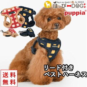 ハーネスリードセット 犬 首の負担が少ない 小型犬 中型犬 子犬 パピア PUPPIA 可愛い ファッション ハーネス犬用 犬のハーネス 柔らかい ベストハーネス パピー 超小型犬 極小 簡単装着 抜け