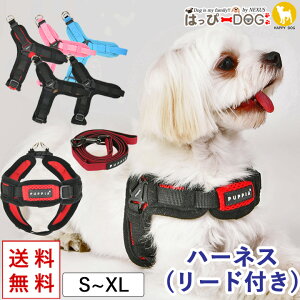 ハーネスリードセット 犬 首の負担が少ない 犬 小型犬 中型犬 子犬 【はっぴーDOG】 パピア PUPPIA 可愛い ファッション ハーネス犬用 犬のハーネス 柔らかい ベストハーネス パピー 超小型犬