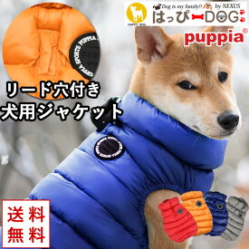 犬 服 犬服 いぬ 犬の服 ジャケット コート ジャンパー ブルゾン ベスト アウター 暖かい ファスナー PUPPIA パピア 【秋 冬 秋冬 秋服 冬服 秋物 冬物 秋服】