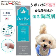 オーラバイオペースト うがいが不要な犬用歯磨き 犬 歯磨き 歯磨き粉 OraBio ビーフ味 犬用デンタルケア …