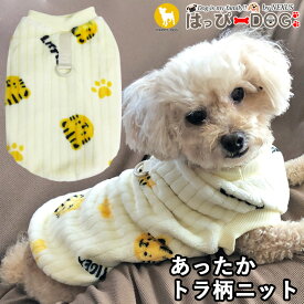 犬 服 犬服 いぬ 犬の服 着せやすい ニット セーター フリース 暖かい タンクトップ リブニット トラ とら 【秋 冬 秋冬 秋服 冬服 秋物 冬物 秋服】