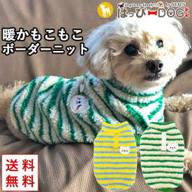 犬 服 犬服 いぬ 犬の服 フリース ニット セーター ボーダー Dカン リードフック付き 暖かい ジャケット 【秋 冬 秋冬 秋服 冬服 秋物 冬物 秋服】