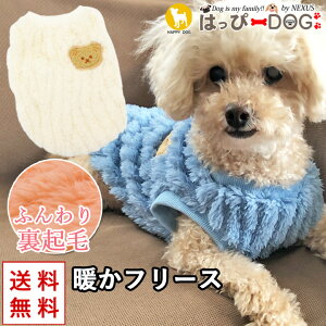 犬 服 犬服 いぬ 犬の服 着せやすい フリース トイプードル 暖か 裏起毛 袖なし ニット セーター くま 【秋 冬 秋冬 秋服 冬服 秋物 冬物 秋服】