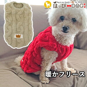 犬 服 犬服 いぬ 犬の服 着せやすい フリース トイプードル 暖か 裏起毛 袖なし ニット セーター 【秋 冬 秋冬 秋服 冬服 秋物 冬物 秋服】