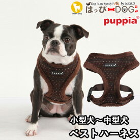 ハーネス 犬 首の負担が少ない 小型犬 中型犬 子犬 パピア PUPPIA 可愛い ハーネス犬用 犬のハーネス 柔らかい ベストハーネス パピー 超小型犬 極小 簡単装着 抜けない 抜けにくい 脱げない 胴輪 シニア犬 【秋 冬 秋冬 秋服 冬服 秋物 冬物 秋服】