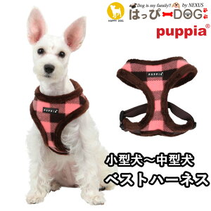ハーネス 犬 首の負担が少ない 小型犬 中型犬 子犬 パピア PUPPIA 可愛い ハーネス犬用 犬のハーネス 柔らかい ベストハーネス パピー 超小型犬 極小 簡単装着 抜けない 抜けにくい 脱げない