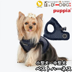 ハーネス 犬 小型犬 中型犬 子犬 パピア PUPPIA 可愛い ハーネス犬用 犬のハーネス 柔らかい ベストハーネス パピー 超小型犬 極小 簡単装着 胴輪 シニア犬 【秋 冬 秋冬 秋服 冬服 秋物 冬物 秋服】