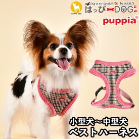 ハーネス 犬 首の負担が少ない 千鳥柄 小型犬 中型犬 子犬 パピア PUPPIA 可愛い ハーネス犬用 犬のハーネス 柔らかい ベストハーネス パピー 超小型犬 極小 簡単装着 抜けない 抜けにくい 脱げない 胴輪 シニア犬 【秋 冬 秋冬 秋服 冬服 秋物 冬物 秋服】