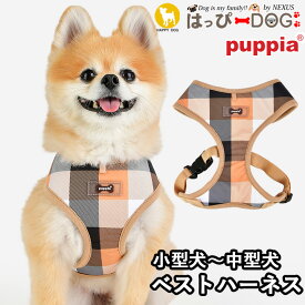 ハーネス 犬 ブロックチェック柄 首の負担が少ない 小型犬 中型犬 子犬 パピア PUPPIA 可愛い ハーネス犬用 犬のハーネス 柔らかい ベストハーネス パピー 超小型犬 極小 簡単装着 抜けない 抜けにくい 脱げない 胴輪 シニア犬 【秋 冬 秋冬 秋服 冬服 秋物 冬物 秋服】