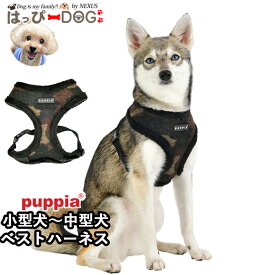 ハーネス 犬 小型犬 中型犬 子犬 パピア PUPPIA 可愛い ハーネス犬用 犬のハーネス 柔らかい ベストハーネス パピー 超小型犬 極小 簡単装着 胴輪 シニア犬 【秋 冬 秋冬 秋服 冬服 秋物 冬物 秋服】