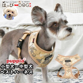 ハーネス 犬 カモフラ 小型犬 中型犬 子犬 パピア PUPPIA 可愛い ハーネス犬用 犬のハーネス 柔らかい ベストハーネス パピー 超小型犬 極小 簡単装着 抜けない 抜けにくい 脱げない 胴輪 シニア犬 【秋 冬 秋冬 秋服 冬服 秋物 冬物 秋服】