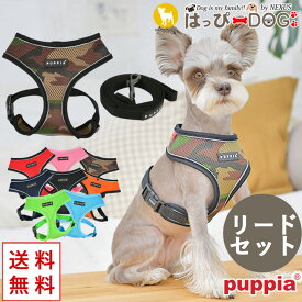 ハーネスリードセット犬 首の負担が少ない 小型犬 中型犬 子犬 パピア PUPPIA 可愛い ファッション ハーネス犬用 犬のハーネス 柔らかい ベストハーネス パピー 超小型犬 極小 簡単装着 抜けない 脱げない 胴輪 シニア犬 【春 夏 春夏 春服 夏服 春物 夏物 春服】