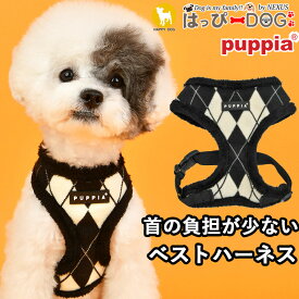 ハーネス 犬 首の負担が少ない アーガイル 小型犬 中型犬 子犬 パピア PUPPIA 可愛い ファッション ハーネス犬用 犬のハーネス 柔らかい ベストハーネス パピー 超小型犬 極小 簡単装着 抜けない 脱げない 胴輪 シニア犬 【春 夏 春夏 春服 夏服 春物 夏物 春服】