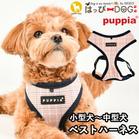 ハーネス 犬 小型犬 中型犬 子犬 パピア PUPPIA 可愛い ハーネス犬用 犬のハーネス 柔らかい ベストハーネス パピー 超小型犬 極小 簡単装着 胴輪 シニア犬 【秋 冬 秋冬 秋服 冬服 秋物 冬物 秋服】
