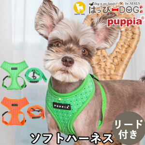 ハーネス リード セット ドット柄 犬 首の負担が少ない 小型犬 中型犬 子犬 パピア PUPPIA 可愛い ハーネス犬用 犬のハーネス 柔らかい ベストハーネス パピー 超小型犬 極小 簡単装着 抜けな